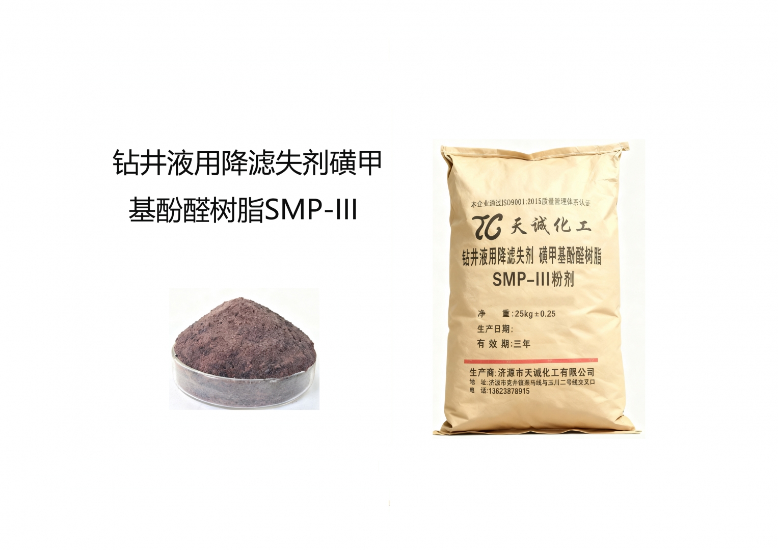 鉆井液用降濾失劑酚醛樹脂 SMP-III