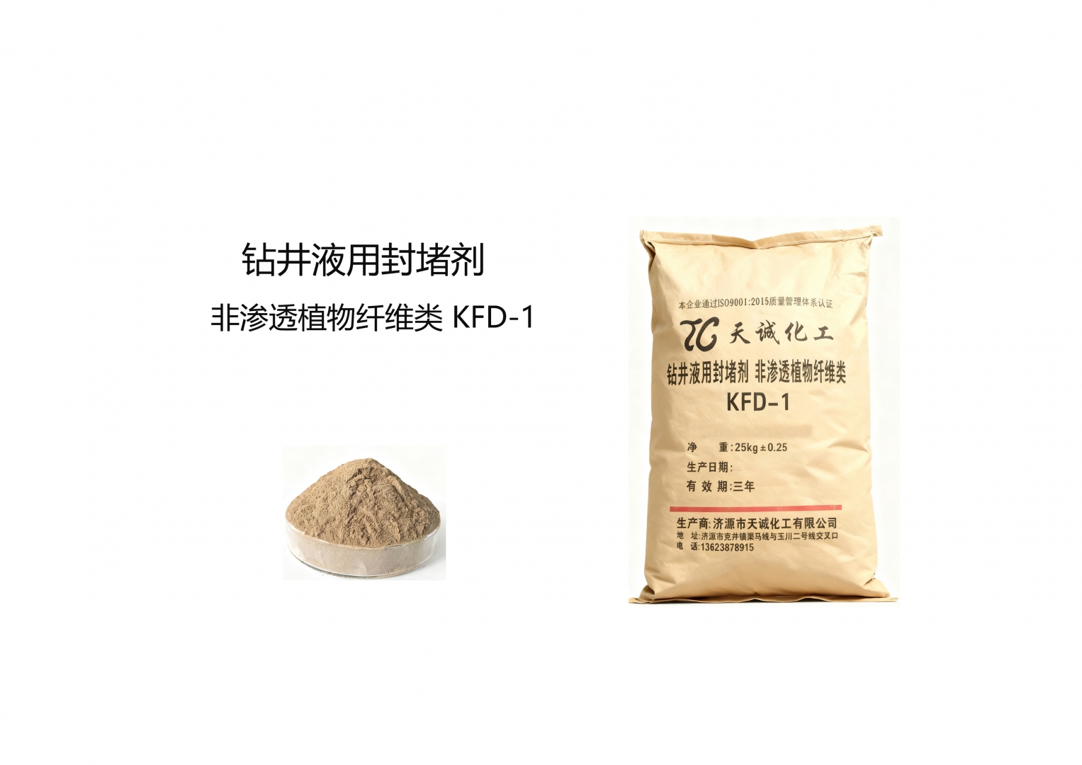 鉆井液用封堵劑 非滲透植物纖維類 KFD-1