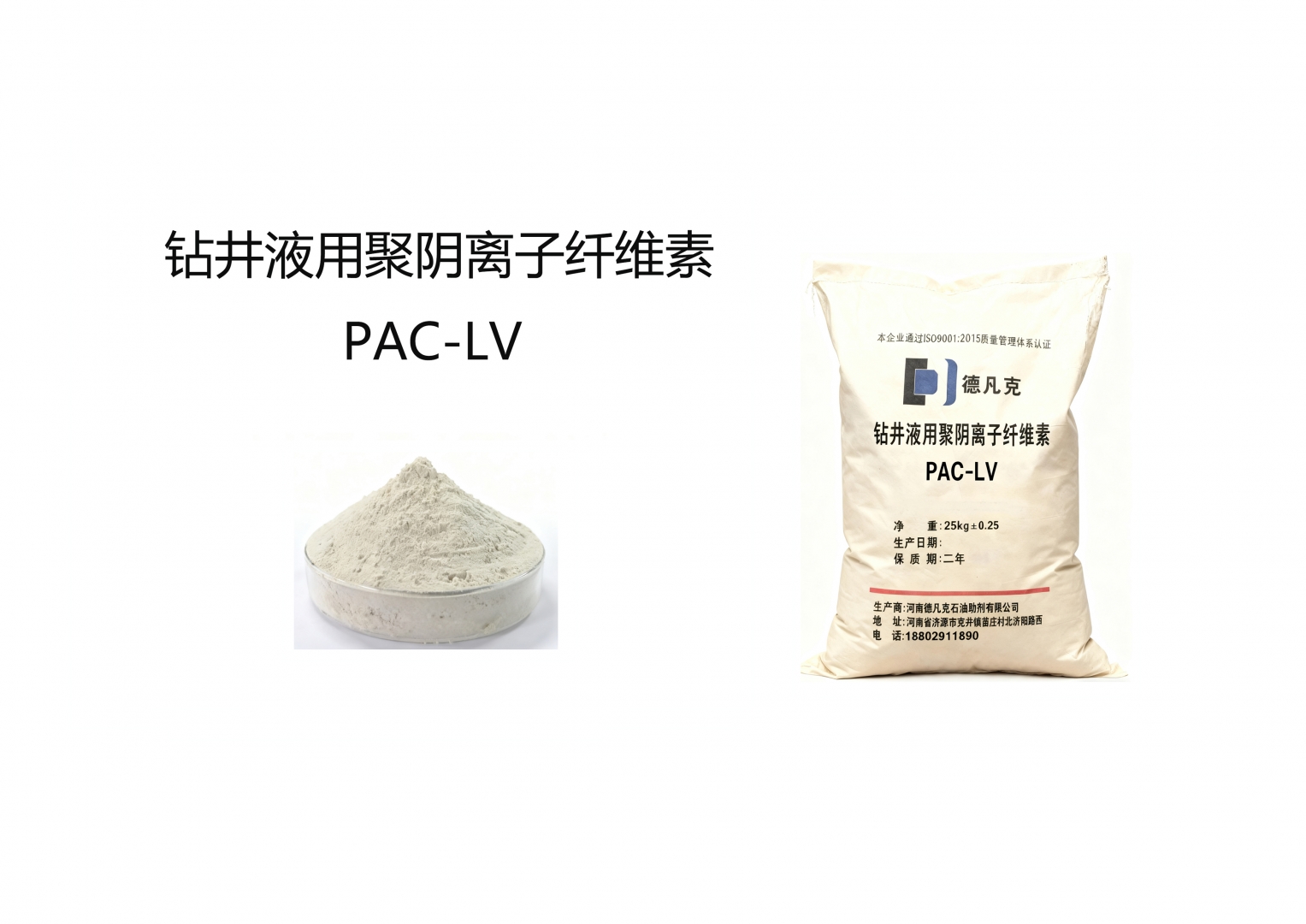 鉆井液用聚陰離子纖維素PAC-LV