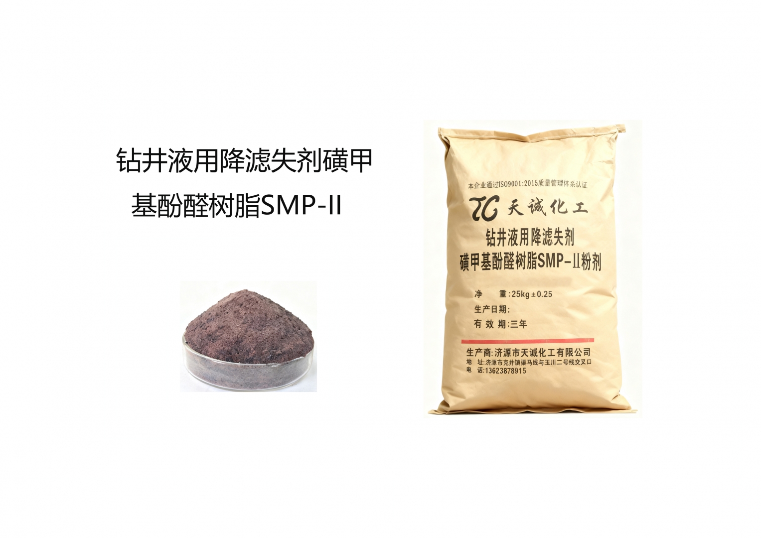 鉆井液用降濾失劑酚醛樹脂 SMP-II