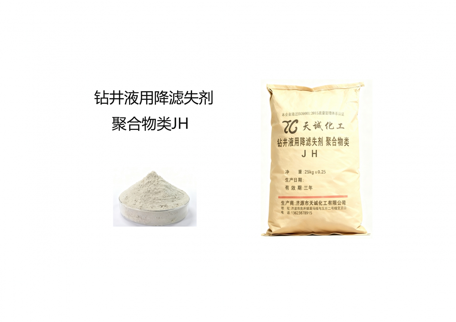 鉆井液用降濾失劑 聚合物類 JH