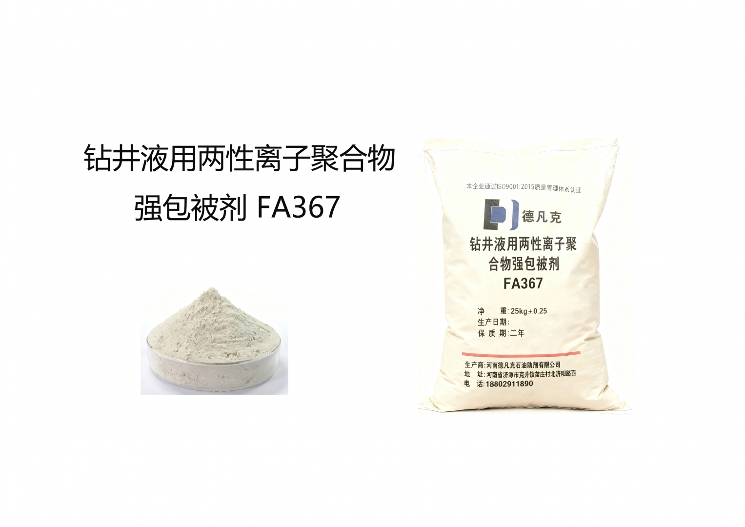 兩性離子聚合物強包被劑 FA367