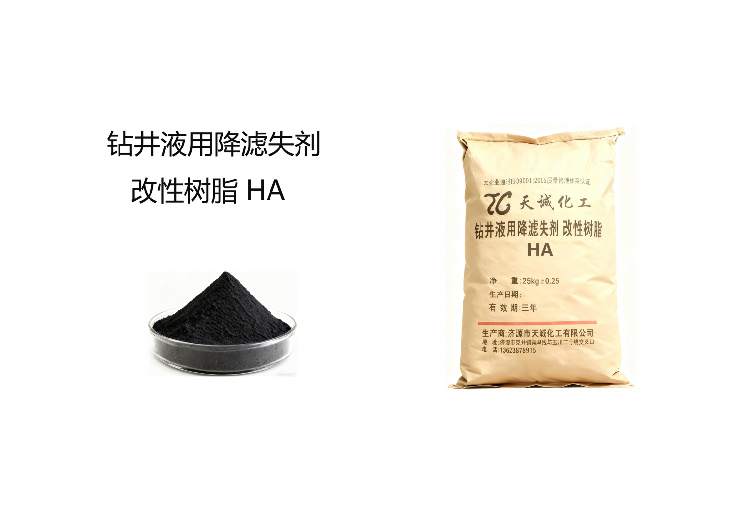 鉆井液用降濾失劑 改性樹脂 HA