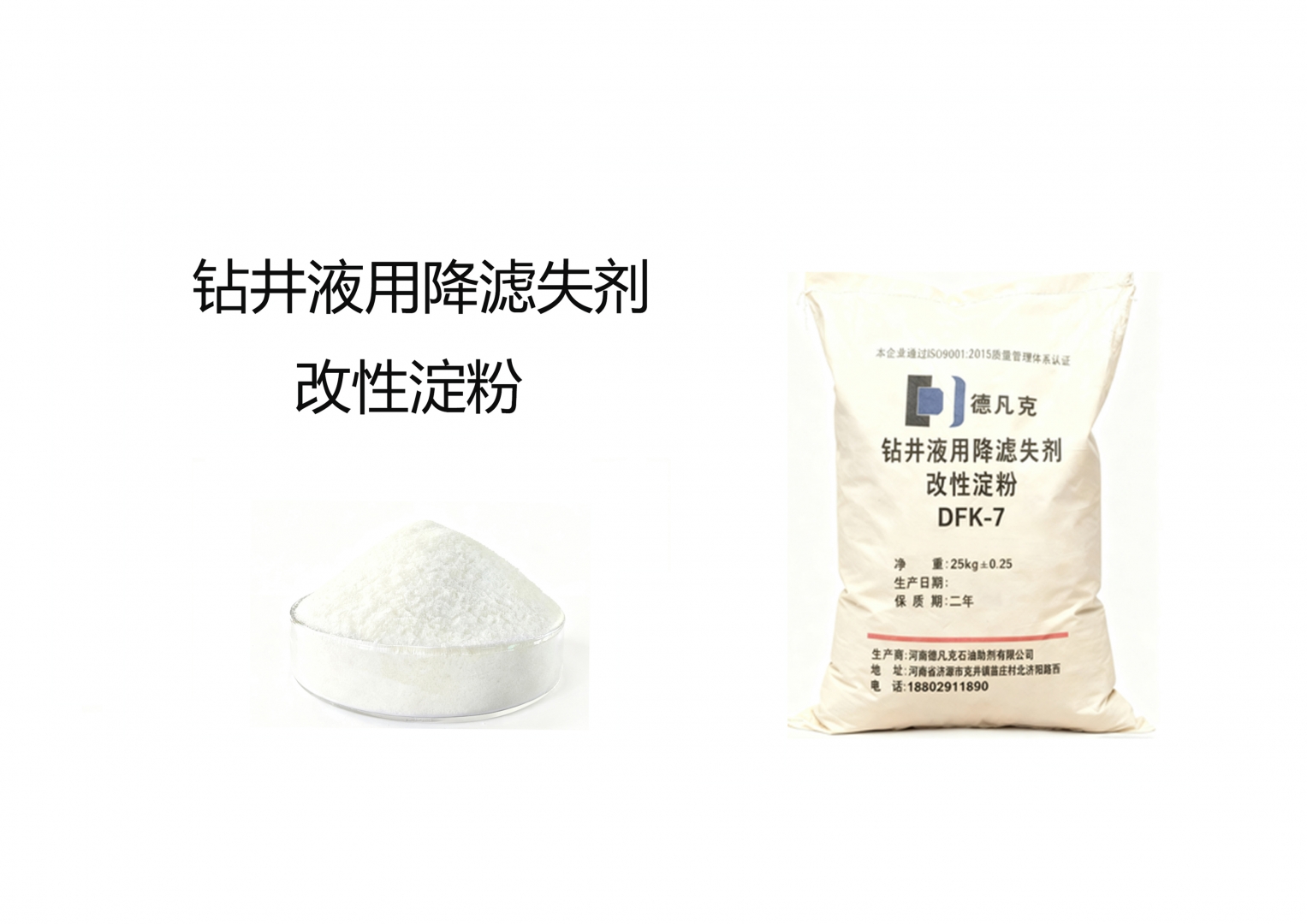 鉆井液用降濾失劑 改性淀粉 DFK-7