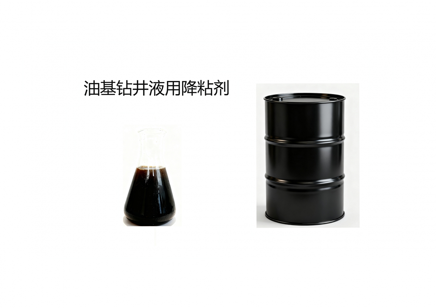 油基鉆井液用降粘劑