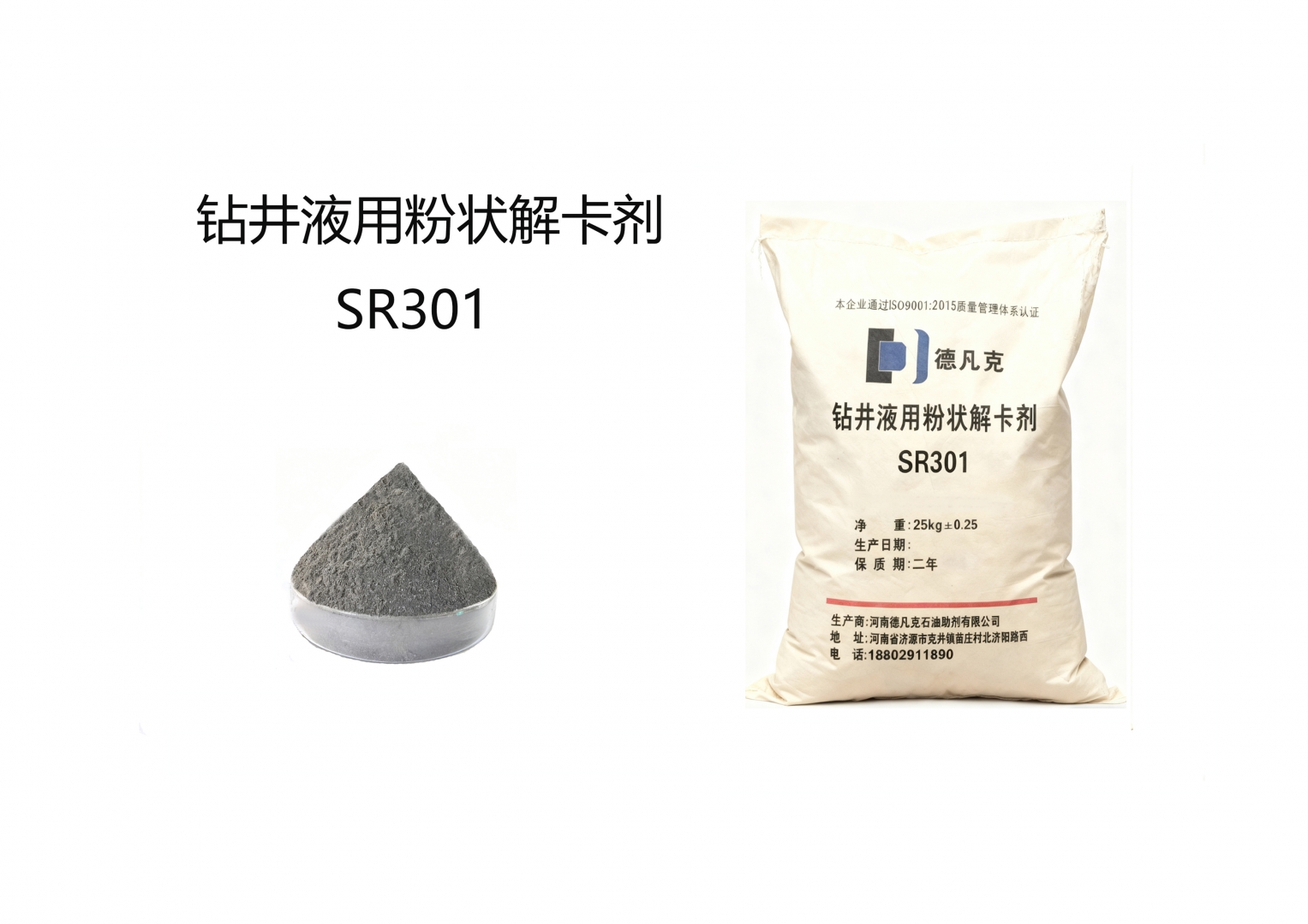 鉆井液用粉狀解卡劑 SR301