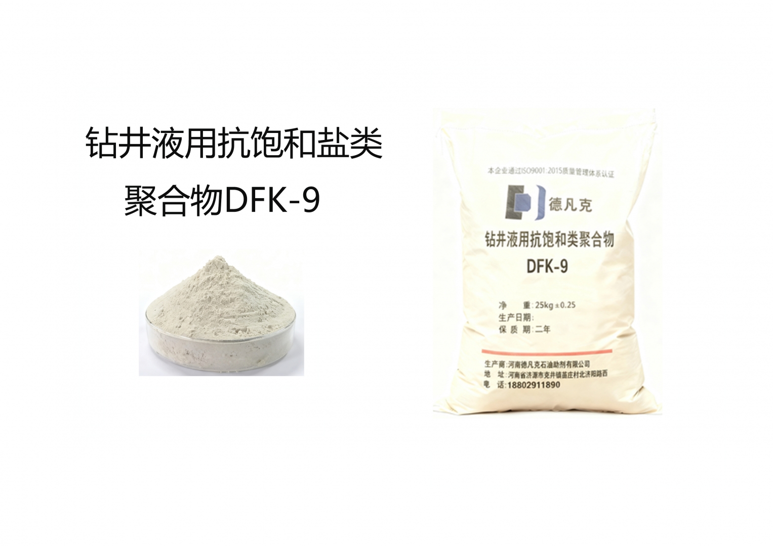 鉆井液用降濾失劑抗飽和鹽聚合物